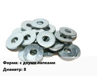 Шайба с двумя лапками D=8 нержавеющая сталь Сталь: А2 ГОСТ: DIN 463